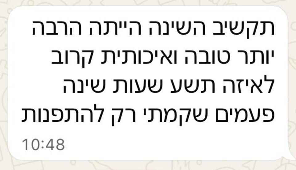 המלצה על שיפור שינה