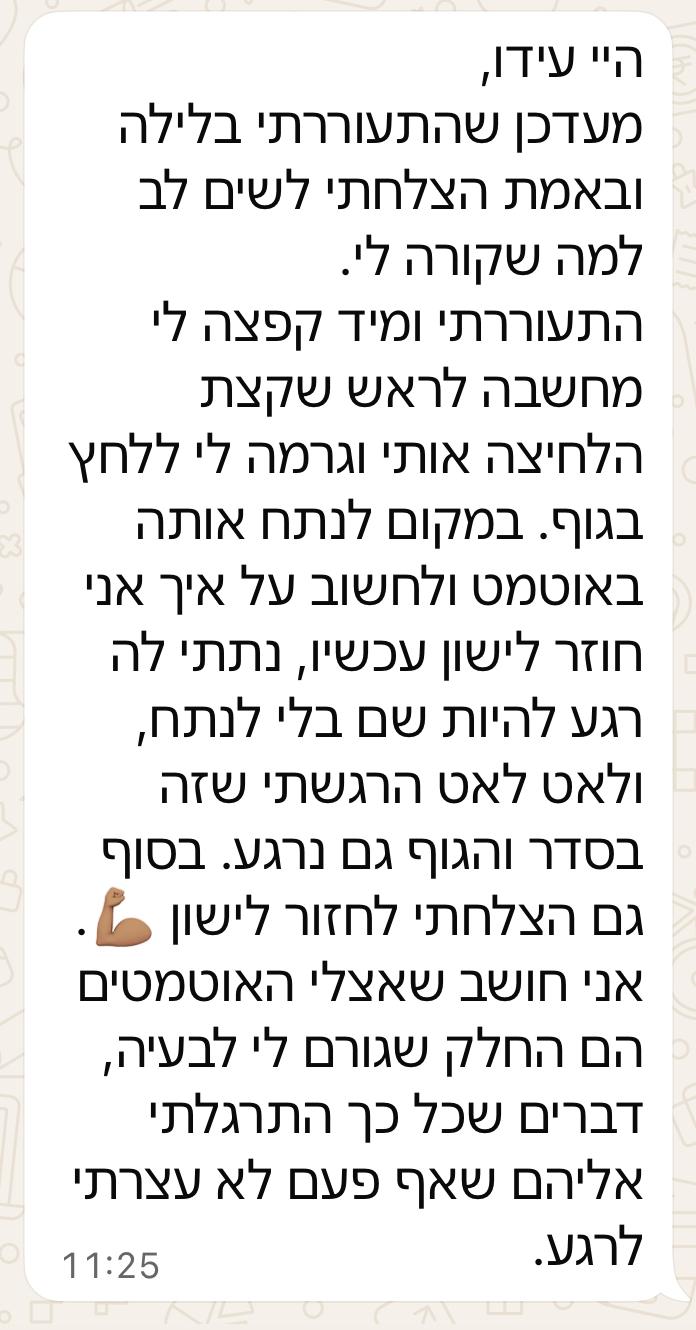 המלצת איתי 2