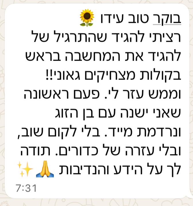 המלצה מלקוחה